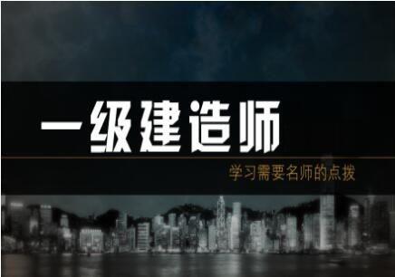 2019年重庆一级建造师报名时间预计7月