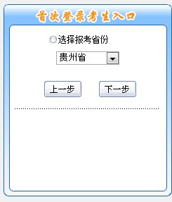 2019年贵州初级会计职称考试报名入口开通