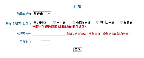 重庆的考生，初级会计职称准考证打印入口今日要关闭了！