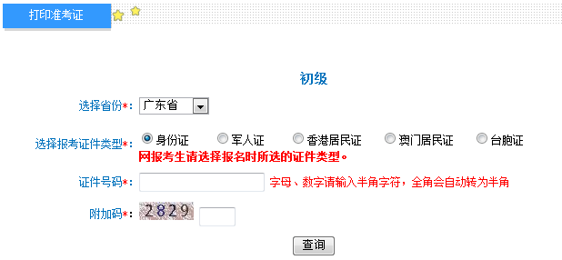 2019年广东初级会计职称考试准考证打印入口5月10日关闭