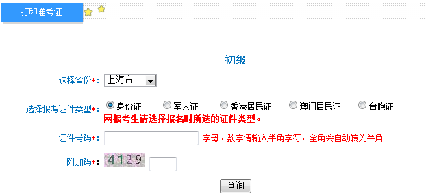 2019年上海初级会计职称准考证打印时间最后一天