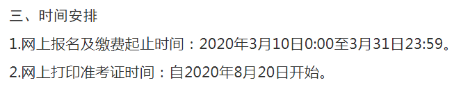 辽宁2020年会计专业技术高级资格考试报名时间