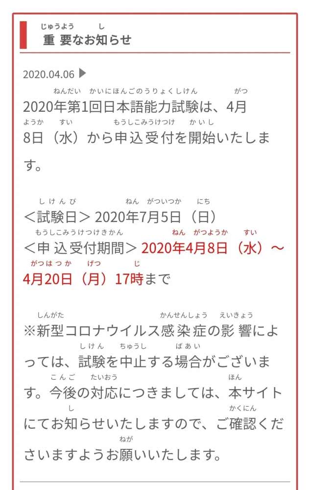2020年7月日语能力考试报名时间日本地区已经确定