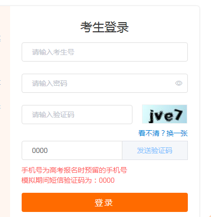 2020年天津高考志愿网上填报系统（模拟）