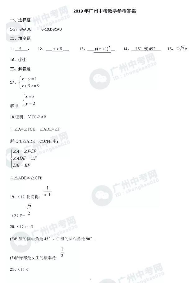 2019年广州中考数学考试真题答案
