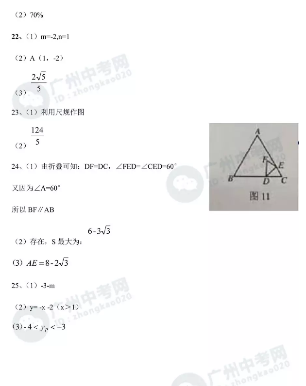 2019年广州中考数学考试真题答案