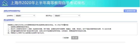 上海高教自考报名系统操作手册