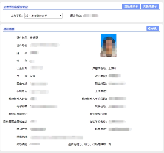 上海市高教自考报名系统
