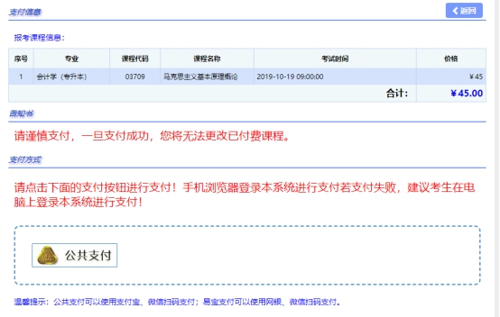 上海高等教育自考报名系统