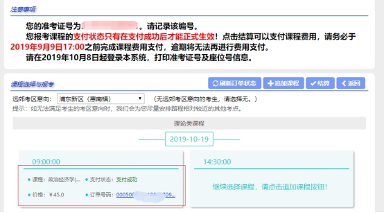上海高等教育自考报名系统操作