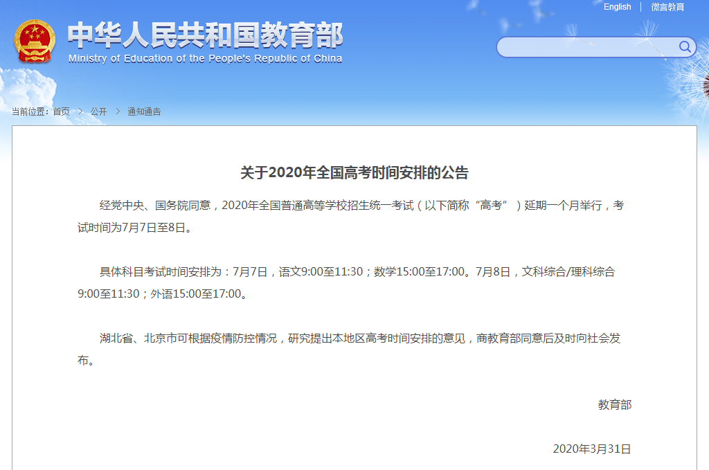 2020年黑龙江高考时间延期一个月举行 高考时间为7月7日至8日