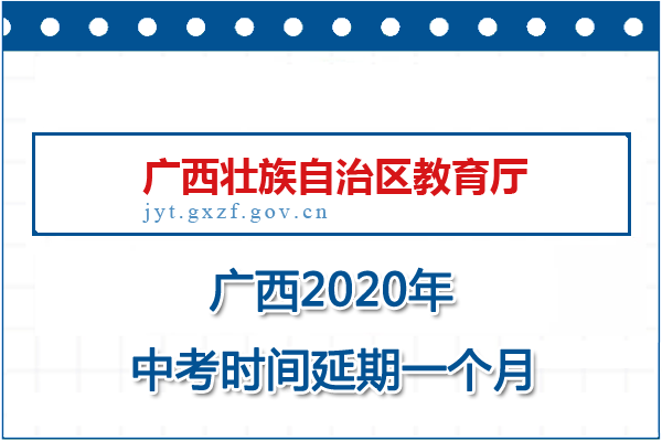 广西桂林中考时间2020具体时间
