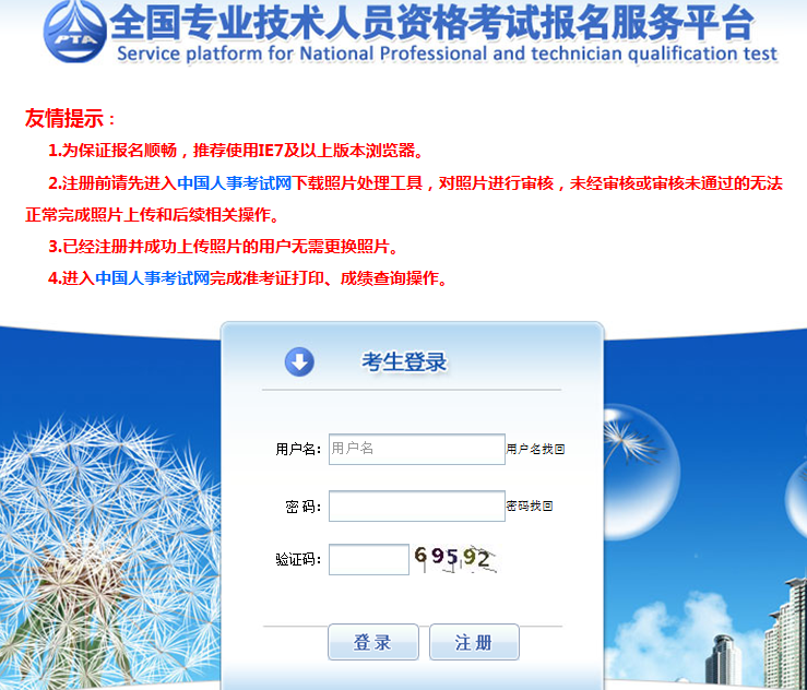 2020年河南城乡规划师报名入口：中国人事考试网