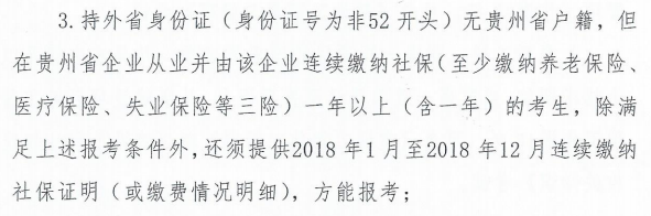 2019年贵州二级建造师报名条件对社保的要求
