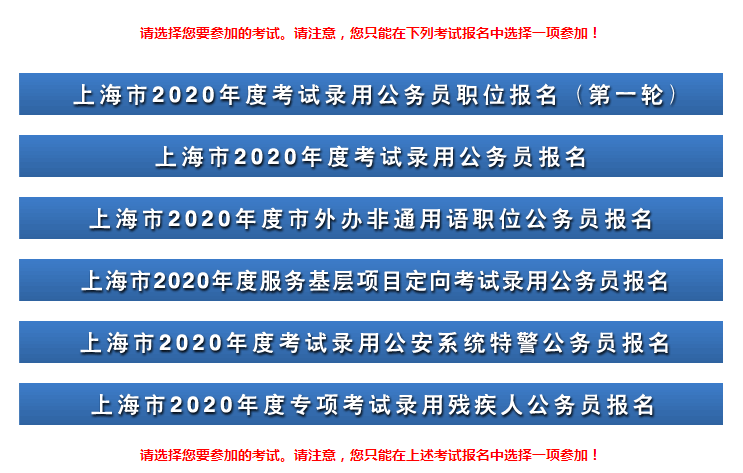 2020年上海公务员考试职位报名入口